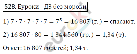 Алгебра 7 класс. ФГОС Мерзляк, Полонский, Якир Задание 528