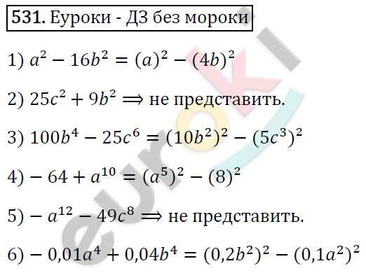 Алгебра 7 класс. ФГОС Мерзляк, Полонский, Якир Задание 531