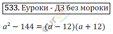 Алгебра 7 класс. ФГОС Мерзляк, Полонский, Якир Задание 533