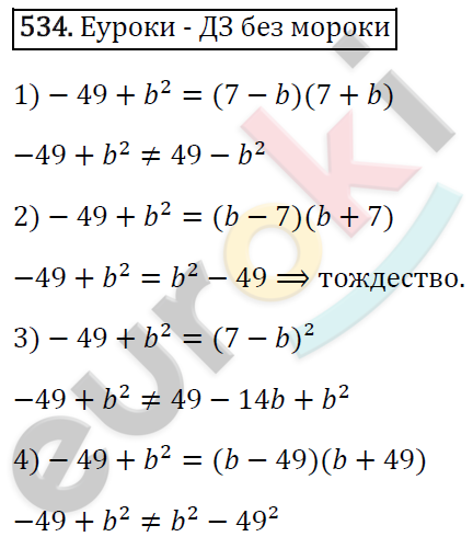Алгебра 7 класс. ФГОС Мерзляк, Полонский, Якир Задание 534