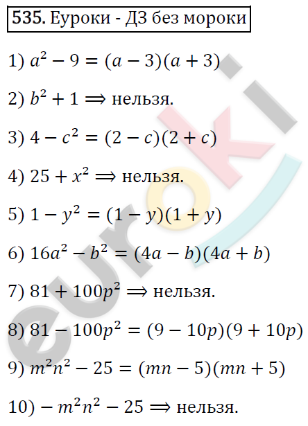 Алгебра 7 класс. ФГОС Мерзляк, Полонский, Якир Задание 535
