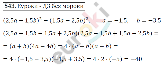 Алгебра 7 класс. ФГОС Мерзляк, Полонский, Якир Задание 543