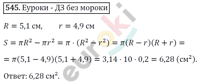 Алгебра 7 класс. ФГОС Мерзляк, Полонский, Якир Задание 545