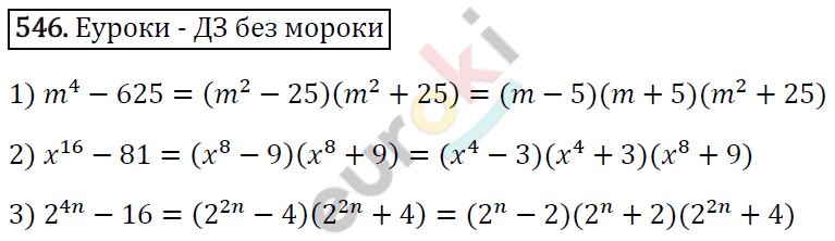 Алгебра 7 класс. ФГОС Мерзляк, Полонский, Якир Задание 546