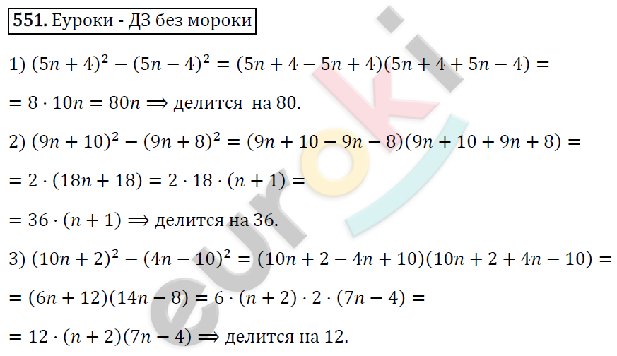 Алгебра 7 класс. ФГОС Мерзляк, Полонский, Якир Задание 551