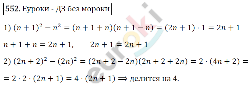 Алгебра 7 класс. ФГОС Мерзляк, Полонский, Якир Задание 552