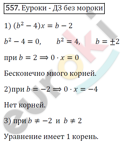 Алгебра 7 класс. ФГОС Мерзляк, Полонский, Якир Задание 557