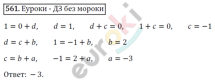 Алгебра 7 класс. ФГОС Мерзляк, Полонский, Якир Задание 561