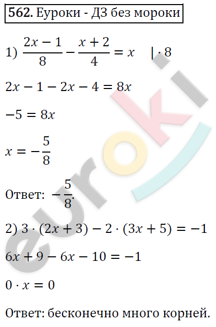 Алгебра 7 класс. ФГОС Мерзляк, Полонский, Якир Задание 562