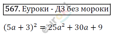 Алгебра 7 класс. ФГОС Мерзляк, Полонский, Якир Задание 567