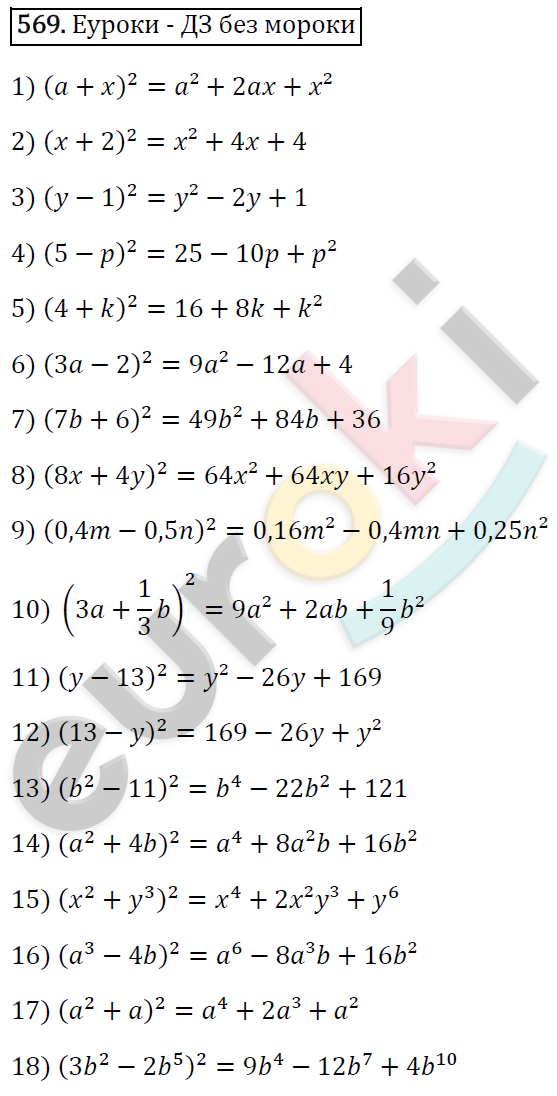 Алгебра 7 класс. ФГОС Мерзляк, Полонский, Якир Задание 569