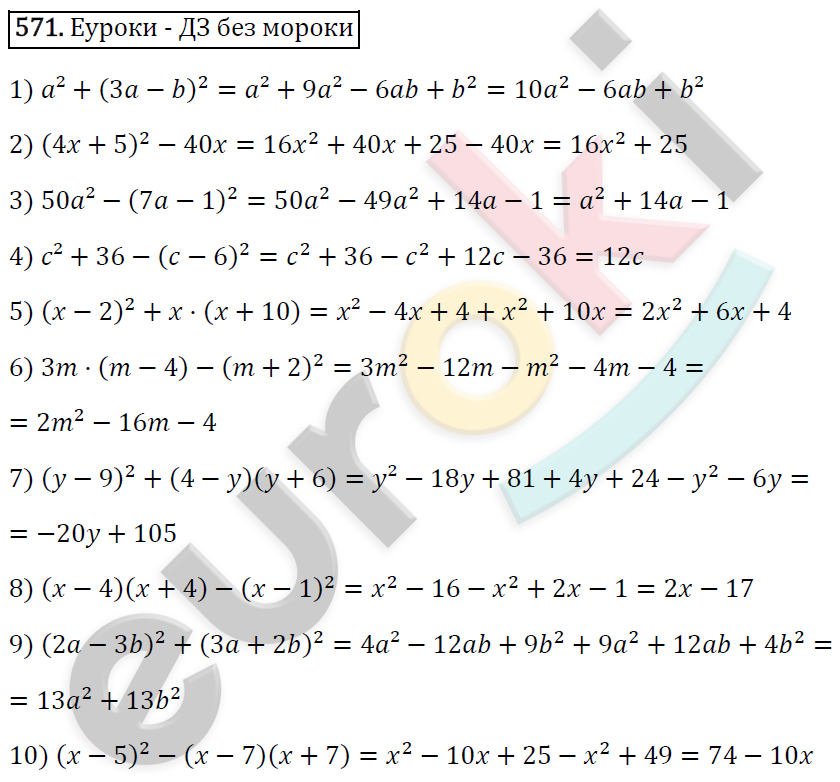 Алгебра 7 класс. ФГОС Мерзляк, Полонский, Якир Задание 571