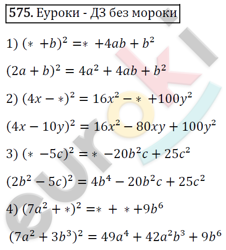Алгебра 7 класс. ФГОС Мерзляк, Полонский, Якир Задание 575