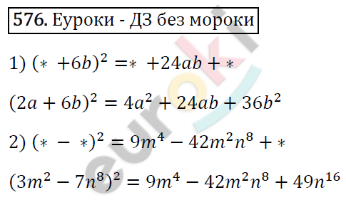 Алгебра 7 класс. ФГОС Мерзляк, Полонский, Якир Задание 576