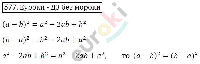 Алгебра 7 класс. ФГОС Мерзляк, Полонский, Якир Задание 577