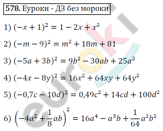 Алгебра 7 класс. ФГОС Мерзляк, Полонский, Якир Задание 578