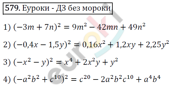 Алгебра 7 класс. ФГОС Мерзляк, Полонский, Якир Задание 579