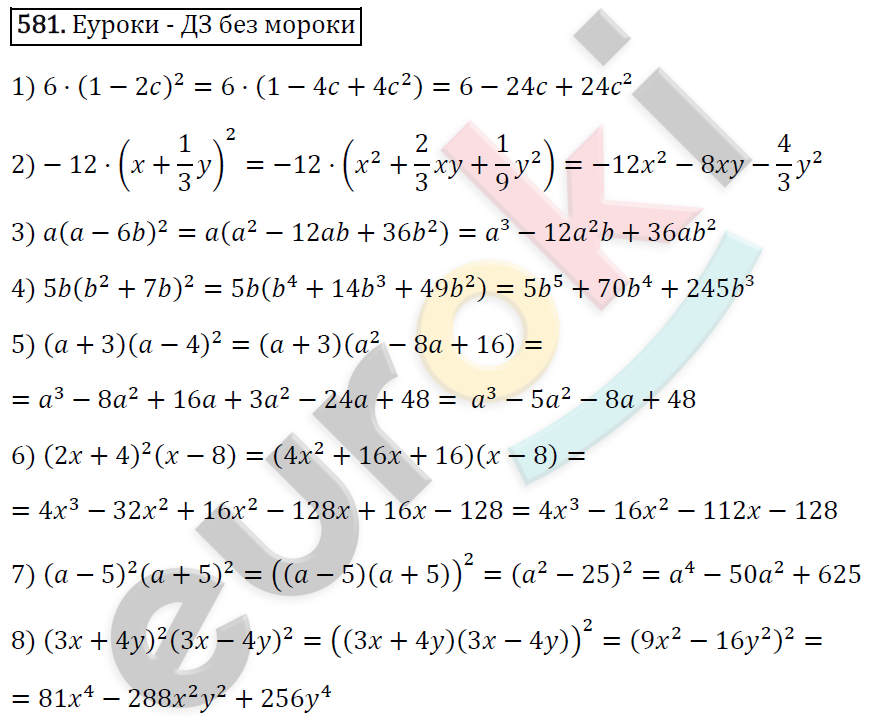 Алгебра 7 класс. ФГОС Мерзляк, Полонский, Якир Задание 581