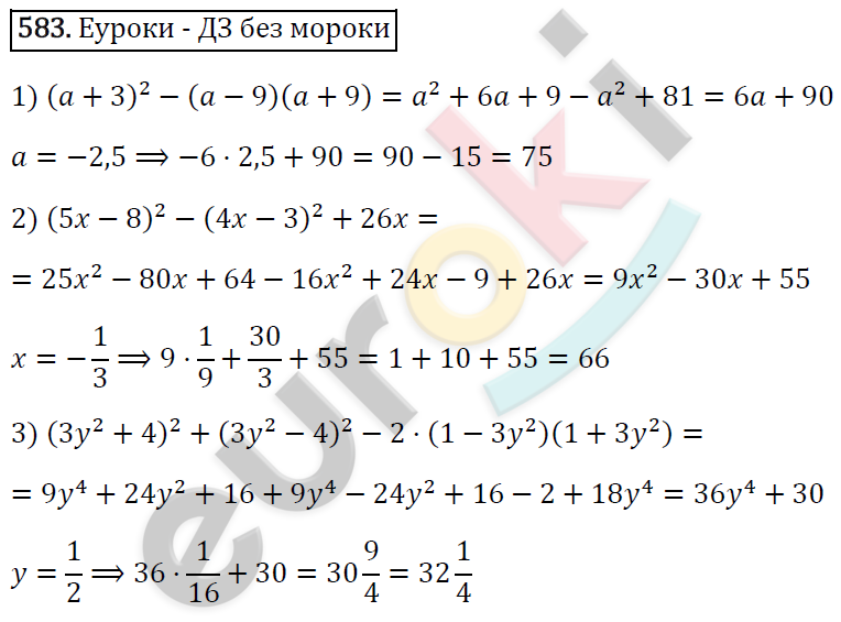 Алгебра 7 класс. ФГОС Мерзляк, Полонский, Якир Задание 583