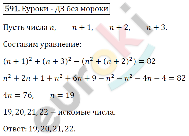 Алгебра 7 класс. ФГОС Мерзляк, Полонский, Якир Задание 591