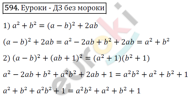 Алгебра 7 класс. ФГОС Мерзляк, Полонский, Якир Задание 594
