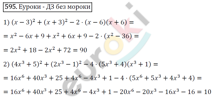 Алгебра 7 класс. ФГОС Мерзляк, Полонский, Якир Задание 595