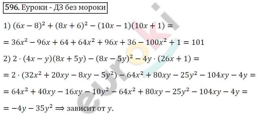 Алгебра 7 класс. ФГОС Мерзляк, Полонский, Якир Задание 596