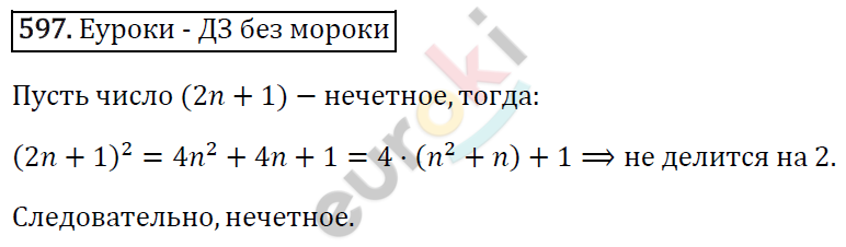 Алгебра 7 класс. ФГОС Мерзляк, Полонский, Якир Задание 597