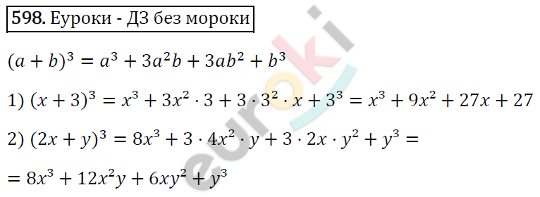 Алгебра 7 класс. ФГОС Мерзляк, Полонский, Якир Задание 598