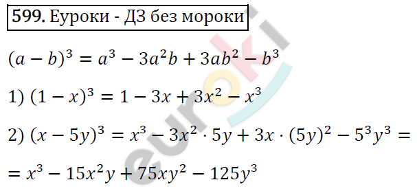 Алгебра 7 класс. ФГОС Мерзляк, Полонский, Якир Задание 599