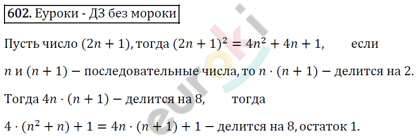 Алгебра 7 класс. ФГОС Мерзляк, Полонский, Якир Задание 602