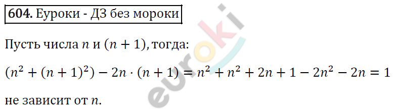 Алгебра 7 класс. ФГОС Мерзляк, Полонский, Якир Задание 604