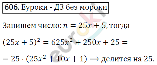 Алгебра 7 класс. ФГОС Мерзляк, Полонский, Якир Задание 606