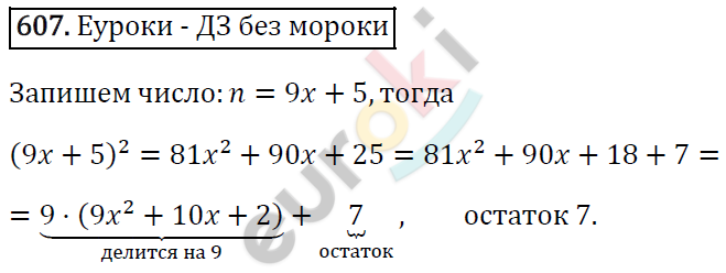 Алгебра 7 класс. ФГОС Мерзляк, Полонский, Якир Задание 607