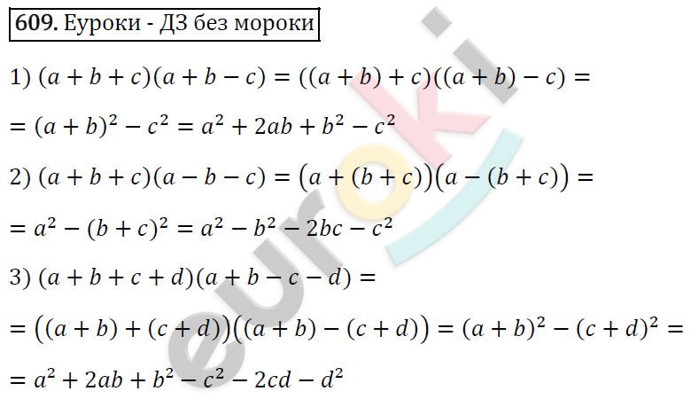 Алгебра 7 класс. ФГОС Мерзляк, Полонский, Якир Задание 609