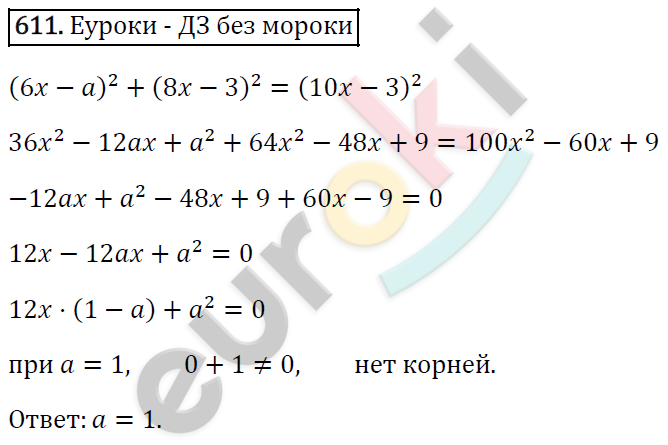 Алгебра 7 класс. ФГОС Мерзляк, Полонский, Якир Задание 611