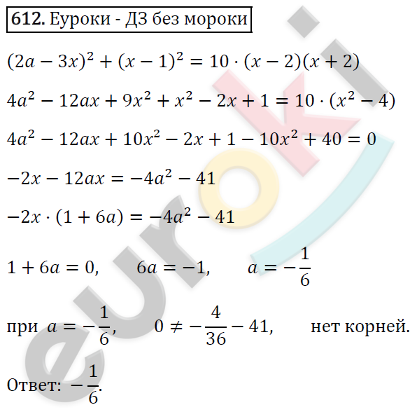 Алгебра 7 класс. ФГОС Мерзляк, Полонский, Якир Задание 612