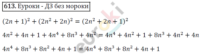 Алгебра 7 класс. ФГОС Мерзляк, Полонский, Якир Задание 613