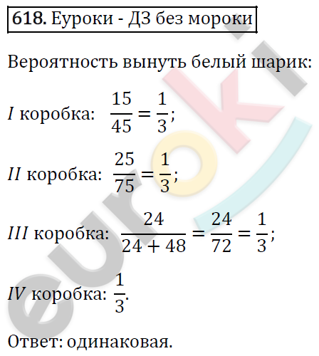 Алгебра 7 класс. ФГОС Мерзляк, Полонский, Якир Задание 618