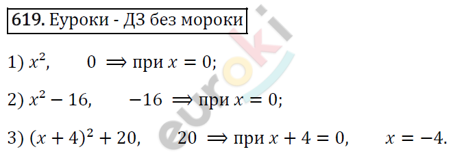 Алгебра 7 класс. ФГОС Мерзляк, Полонский, Якир Задание 619