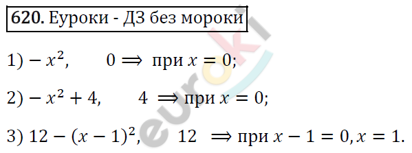 Алгебра 7 класс. ФГОС Мерзляк, Полонский, Якир Задание 620
