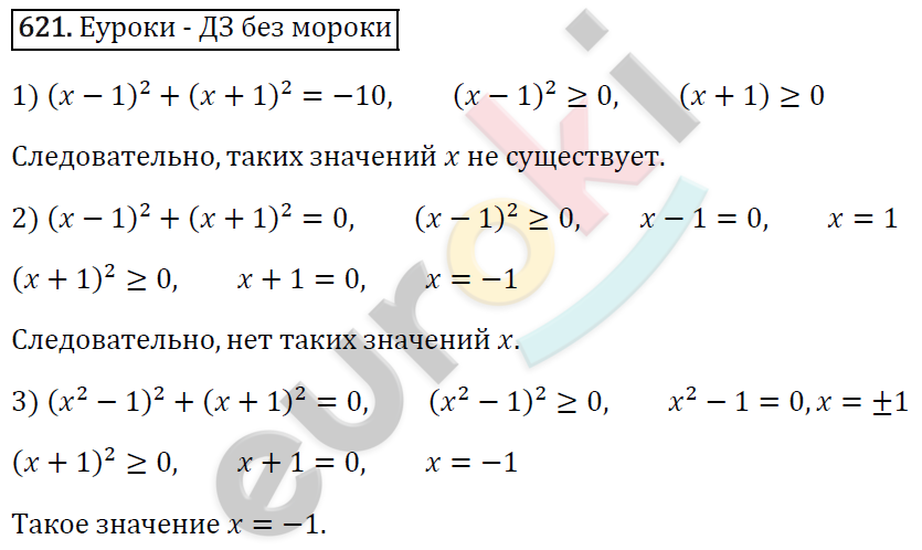 Алгебра 7 класс. ФГОС Мерзляк, Полонский, Якир Задание 621