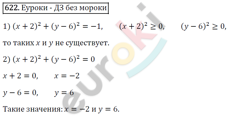 Алгебра 7 класс. ФГОС Мерзляк, Полонский, Якир Задание 622