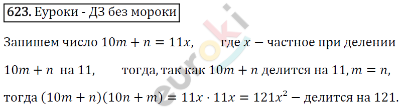 Алгебра 7 класс. ФГОС Мерзляк, Полонский, Якир Задание 623