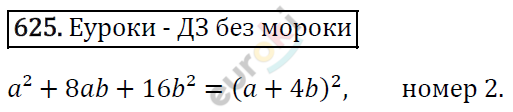 Алгебра 7 класс. ФГОС Мерзляк, Полонский, Якир Задание 625