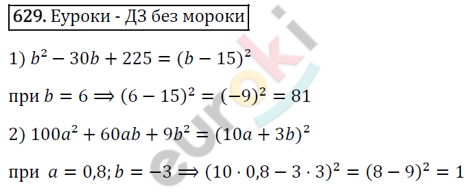 Алгебра 7 класс. ФГОС Мерзляк, Полонский, Якир Задание 629