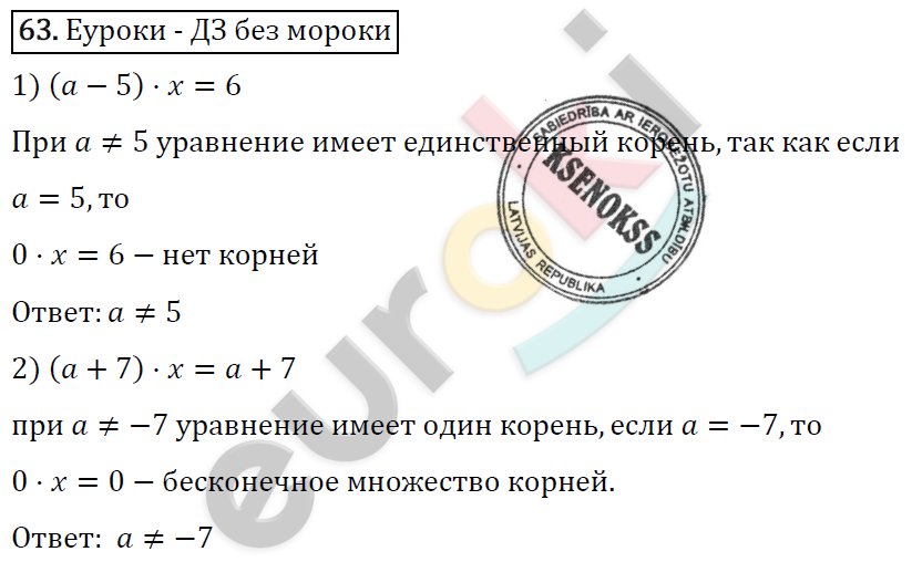 Алгебра 7 класс. ФГОС Мерзляк, Полонский, Якир Задание 63