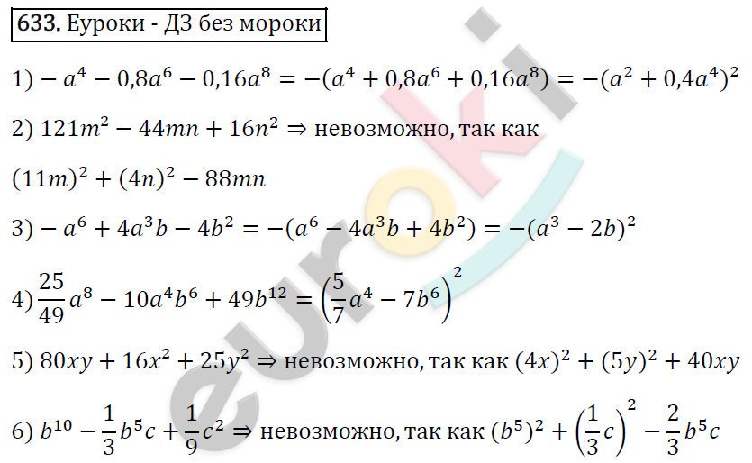 Алгебра 7 класс. ФГОС Мерзляк, Полонский, Якир Задание 633