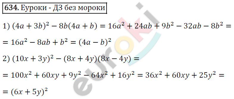 Алгебра 7 класс. ФГОС Мерзляк, Полонский, Якир Задание 634