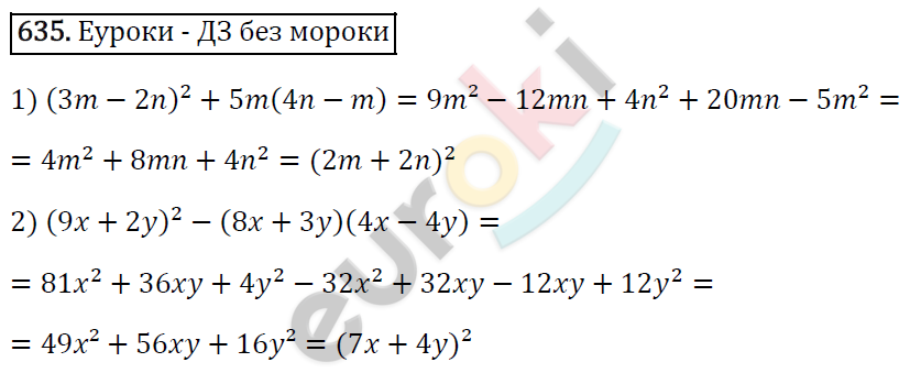 Алгебра 7 класс. ФГОС Мерзляк, Полонский, Якир Задание 635